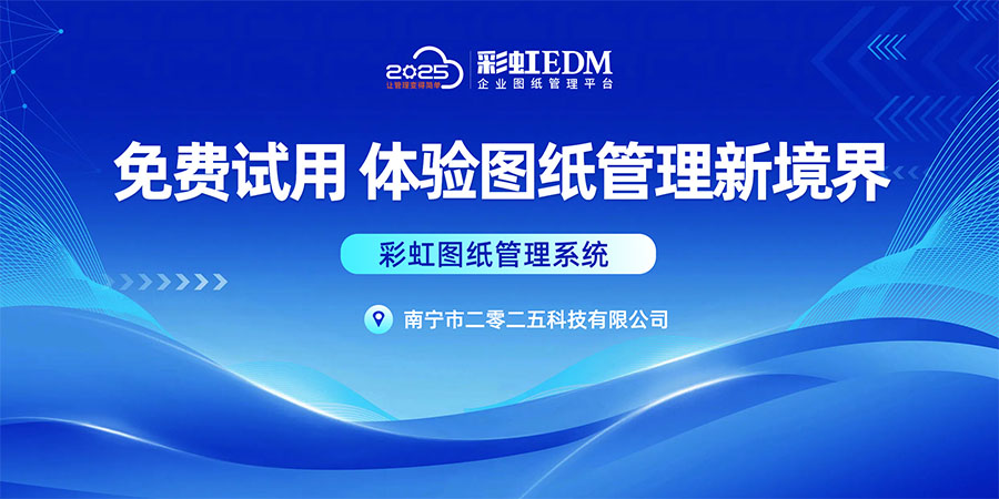 图纸管理系统哪个好